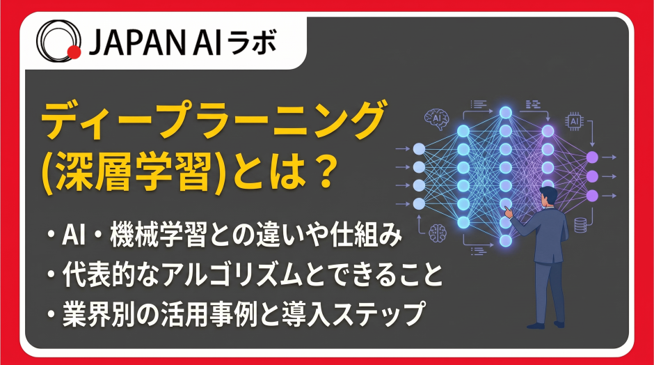 ディープラーニング（深層学習）とは？