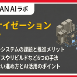 モダナイゼーションとは？