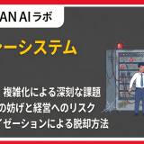 レガシーシステムとは?