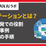 アノテーションとは？