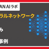 ニューラルネットワークとは?