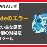 Claudeのエラー