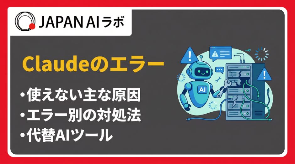 Claudeのエラー
