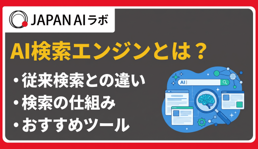 その他ツール」の記事一覧 | JAPAN AI ラボ