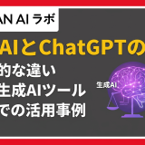 生成AIとChatGPTの違いとは？
