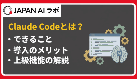 Claude Codeとは？できること・料金・使い方を初心者向けに解説
