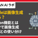 Claudeで画像生成できる?