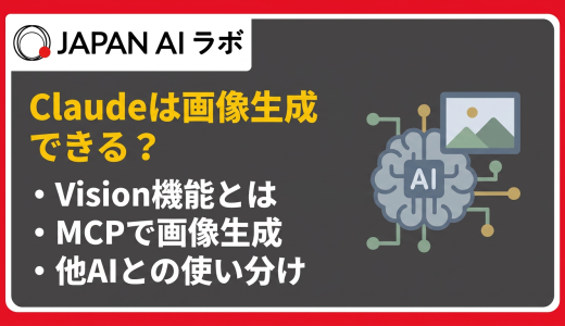 Claudeは画像生成できる？代替手段とAI連携の活用法を徹底解説