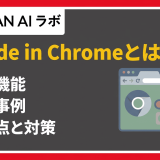 Claude in Chromeとは？