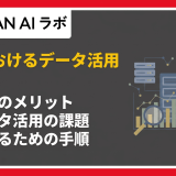 DXにおけるデータ活用とは？
