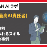 CAIO（最高AI責任者）とは？