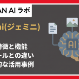 Geminiとは?