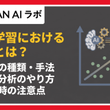 機械学習における回帰とは？