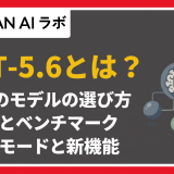 GPT-5.6とは?