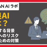 野良AIとは？