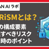 AI TRiSMとは？