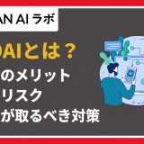 BYOAI（Bring Your Own AI）とは？