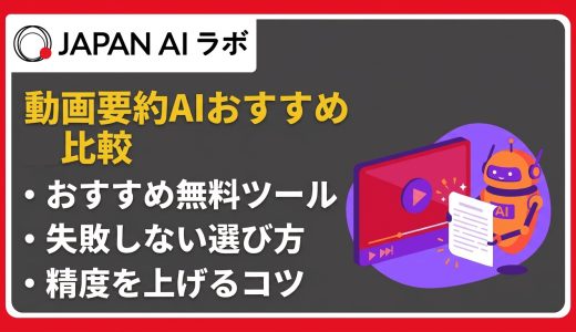 動画要約AIおすすめ比較8選！無料ツールの選び方・使い方・注意点