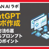 ChatGPTパワポ作成
