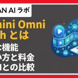 Gemini Omni Flash とは