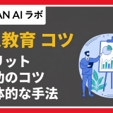 新人教育のコツ
