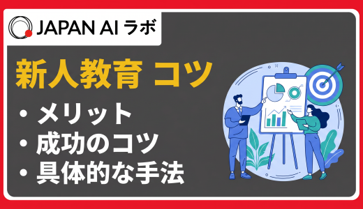 新人教育を成功に導くコツとは？失敗例や効果的な教え方・手法を徹底解説