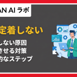 SFA定着しない