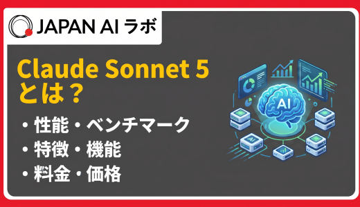 Claude Sonnet 5とは？Anthropic最新モデルの性能・料金・使い方を徹底解説