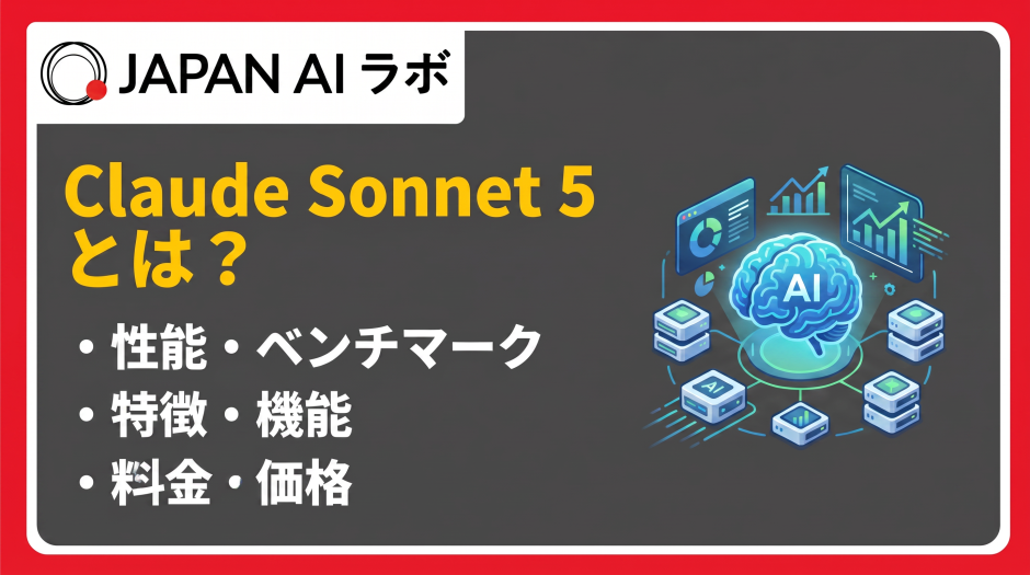 Claude Sonnet 5とは？