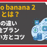 Nano banana 2 Liteとは?