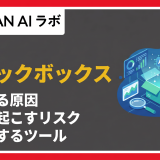 商談 ブラックボックス
