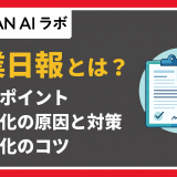 営業日報とは？