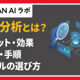 商談分析 とは