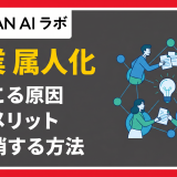 営業 属人化
