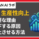 営業生産性とは?