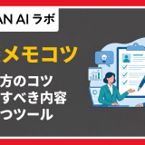 成約率を上げる商談メモの取り方とコツ