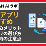 日報アプリのおすすめ比較