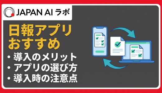 日報アプリおすすめ比較10選！選び方・メリット【無料あり】