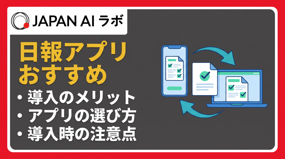 日報アプリのおすすめ比較