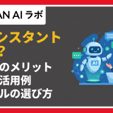 AIアシスタントとは？