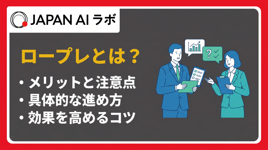 ロープレとは？