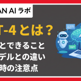 GPT-4とは？