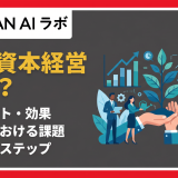 人的資本経営とは？