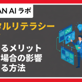 デジタルリテラシーとは？