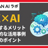 DXとAIの違いは?