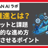 dx推進 とは
