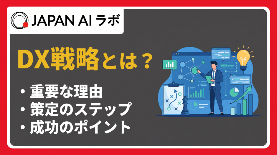 dx戦略 とは