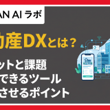 不動産 dx