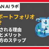 人材ポートフォリオ とは