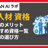 dx 人材 資格
